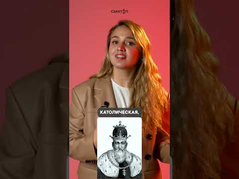 Король на Руси | #shorts #егэ #егэ2025 #школа #история #жиза