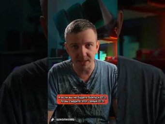 Как перестать боятся ЕГЭ | Интенсив ЩЕЛЧЁК