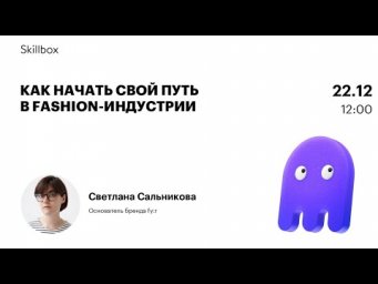 Как начать свой путь в fashion-индустрии