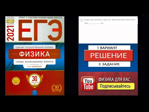 3 задание 1 варианта ЕГЭ 2021 по физике М.Ю. Демидовой (30 вариантов) 3 задание 1 варианта ЕГЭ 2021 по физике М.Ю. Демидовой (30 вариантов)