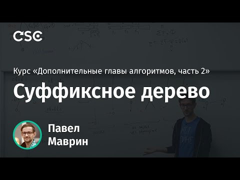 4. Суффиксное дерево