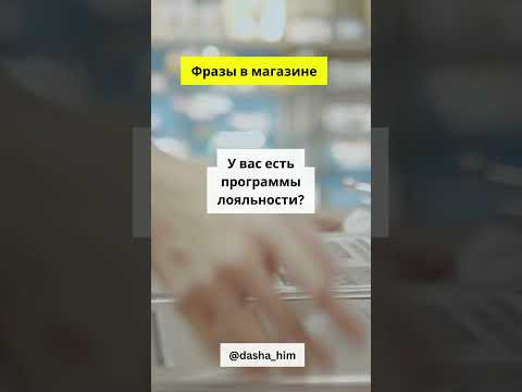 Фразы для общения в магазине на немецком языке  #разговорныйнемецкий #немецкийснуля  #немецкиеслова