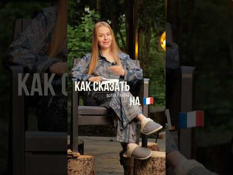 Конструкция на каждый день. Набор на курс А2 с 1 октября #французский