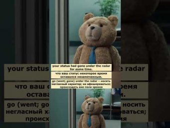 raise red flags (Третий лишний 2)  #английский  #английскийпофильмам