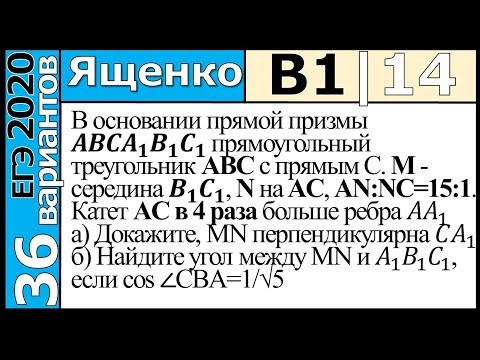 ФИПИ Ященко 1 вариант 14 задание ЕГЭ 2020 математика (профиль)