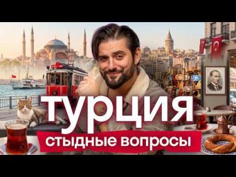 Турция: что правда, а что миф | Великолепный век, история, интересные факты