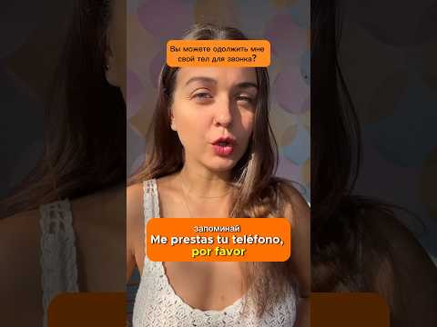 Заговори на испанском! Самые важные фразы для переезда #испанскийснуля #учимиспанский #испанскийязык
