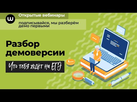 Разбор ДЕМОверсии. ЕГЭ Биология. Даниил Дарвин. Вебиум Разбор ДЕМОверсии. ЕГЭ Биология. Даниил Дарвин. Вебиум