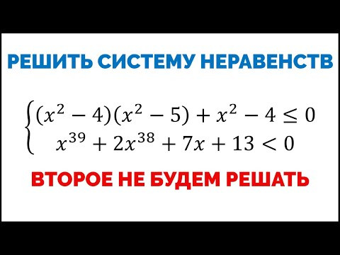 Сможешь решить систему неравенств? Одно из неравенств "решать" не нужно