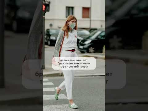 Соевые штаны