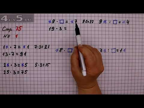 Страница 75 Задание 1 &ndash; Математика 3 класс Моро &ndash; Учебник Часть 2