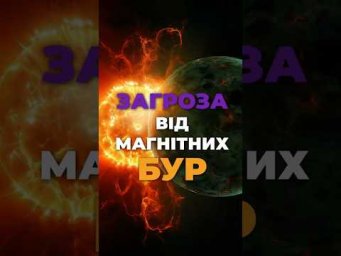 CO₂ змінює атмосферу: супутники під загрозою від магнітних бур