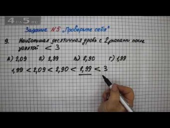 Задание 5 Проверь себя Вариант 9 &ndash; Математика 5 класс &ndash; Мерзляк А.Г., Полонский В.Б., Якир М.С.