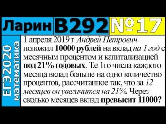 Разбор Задания №17 из Варианта Ларина №292 ЕГЭ-2020.