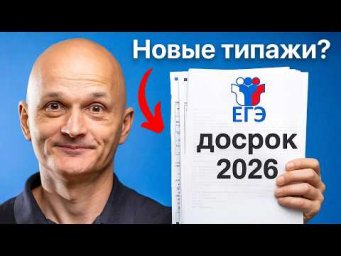 Досрочный ЕГЭ 2026. Математика. Разбираем вариант досрока