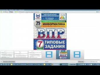 Информатика 7 класс ВПР на Linux