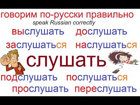 № 667 Слушать русский язык.