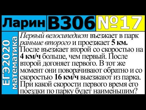 Разбор Задания №17 из Варианта Ларина №306 ЕГЭ-2020. Разбор Задания №17 из Варианта Ларина №306 ЕГЭ-2020.