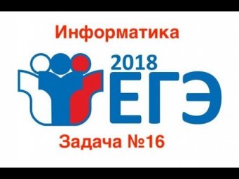 Задача №16