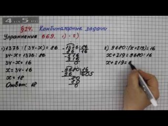 Упражнение № 669 (Вариант 1-2) &ndash; Математика 5 класс &ndash; Мерзляк А.Г., Полонский В.Б., Якир М.С.