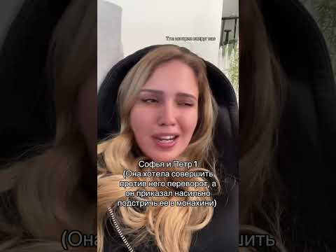 Софья и Петр 1 | #shorts #егэ #егэ2025 #школа #история #жиза
