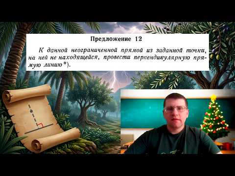 Как опустить перпендикуляр, имея только циркуль и линейку? Как опустить перпендикуляр, имея только циркуль и линейку?