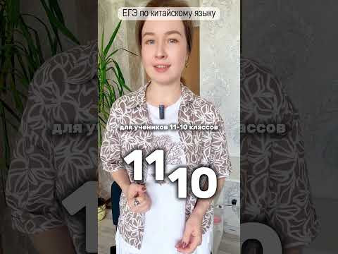 курс подготовки к ЕГЭ по китайскому