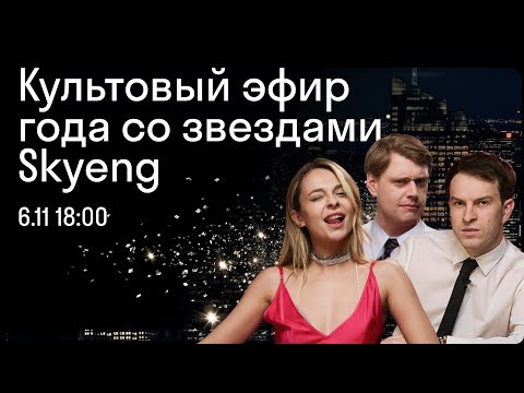 Самый большой эфир года с Таней, Дэни и Джорданом