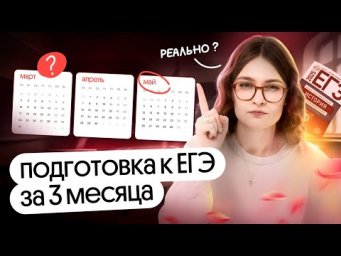 Как подготовиться к ЕГЭ по истории за 3 месяца | ЕГЭ 2025 | Вебиум | Ира Годунова