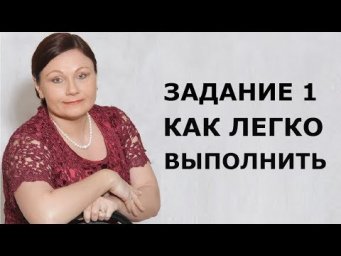 ЗАДАНИЕ 1: КАК ЛЕГКО ВЫПОЛНИТЬ // ЕГЭ 2019 РУССКИЙ ЯЗЫК