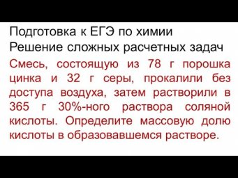Задание 34 ЕГЭ по химии (часть 7)