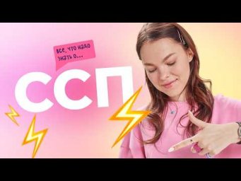 Сложносочиненное предложение: что это и как ставить запятые