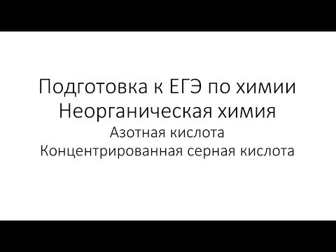 Занятие 11. ЕГЭ по химии. Неорганическая химия