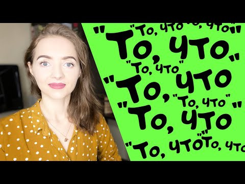 "ТО, ЧТО" - ГЛАВНАЯ ОШИБКА МОЛОДЁЖИ!  [IrishU]