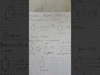 Алкилирование бензола #химия