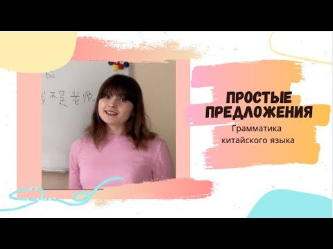 Простое предложение Простое предложение
