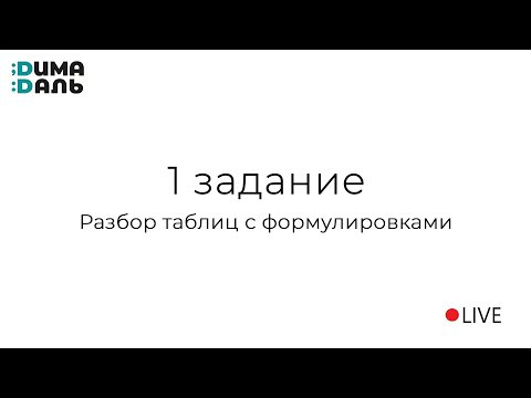 1 задание ЕГЭ по русскому языку в таблицах