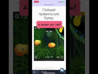 Обучающие игры максимально полезны для развития грамотности.