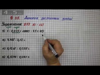 Упражнение № 977 (Вариант 9-12) &ndash; Математика 5 класс &ndash; Мерзляк А.Г., Полонский В.Б., Якир М.С.