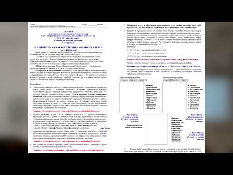 Разбор заданий ЗЭ-2019, Физиология растений, 11 класс Разбор заданий ЗЭ-2019, Физиология растений, 11 класс