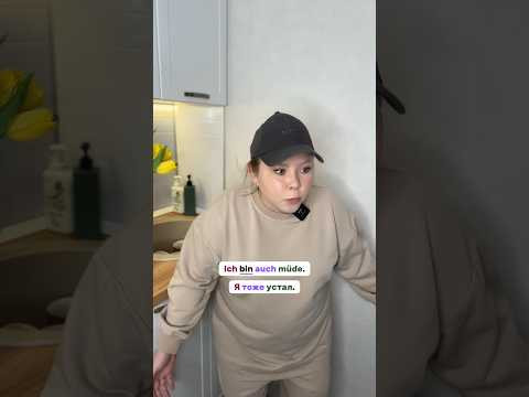 Ваша реакция? #немецкийязык #немецкий #учитьнемецкий #немецкийснуля #разговорныйнемецкий Ваша реакция? #немецкийязык #немецкий #учитьнемецкий #немецкийснуля #разговорныйнемецкий