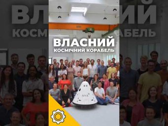 Європа кинула виклик SpaceX: $450 млн на власний космічний корабель