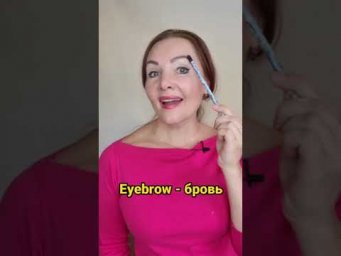 А ВЫ ЗНАЕТЕ СВОЁ ЛИЦО? | Английский с Дианой Белан