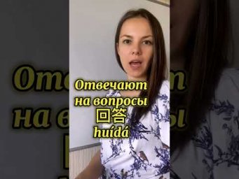 Слова для урока / Китайский онлайн