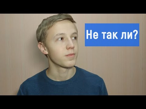 Как Сказать по-английски "Не так ли?"