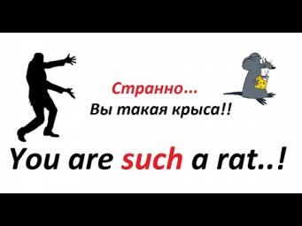 Such и So в Английском Языке.