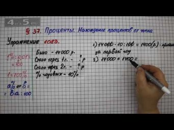 Упражнение № 1083 &ndash; Математика 5 класс &ndash; Мерзляк А.Г., Полонский В.Б., Якир М.С.