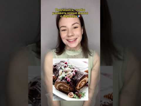 La bûche de Noël La bûche de Noël