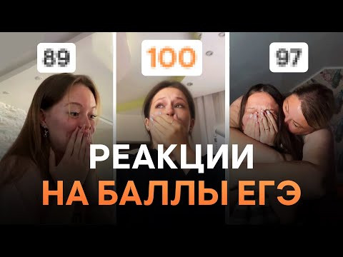 РЕАКЦИИ НА БАЛЛЫ ЕГЭ 2025 | История с Элей Смит | СМИТАП