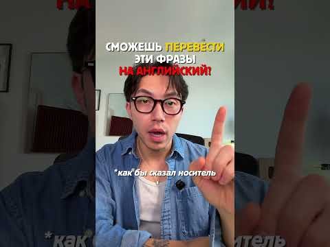 Переведи эти фразы на английский! Переведи эти фразы на английский!